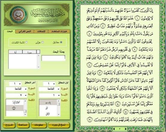 10 Aplikasi Al Quran Untuk Laptop Terbaik, Paling Bagus Dan Gratis